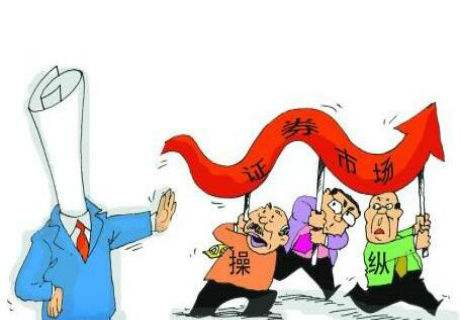 对市场操纵行为就该“露头就打”