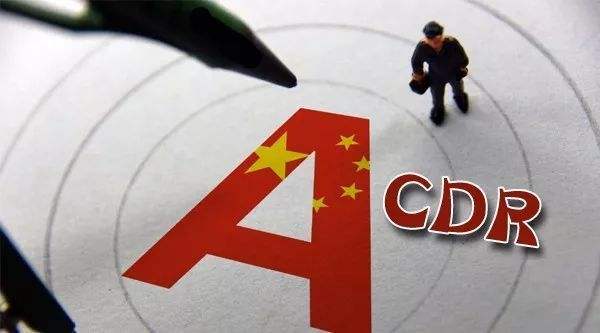 监管层已着手制定CDR差异化细则 预计很快将会推出