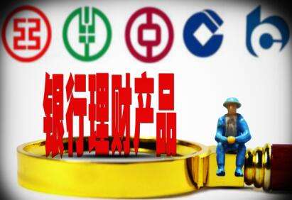 银行理财产品有“时差”？其中暗藏猫腻