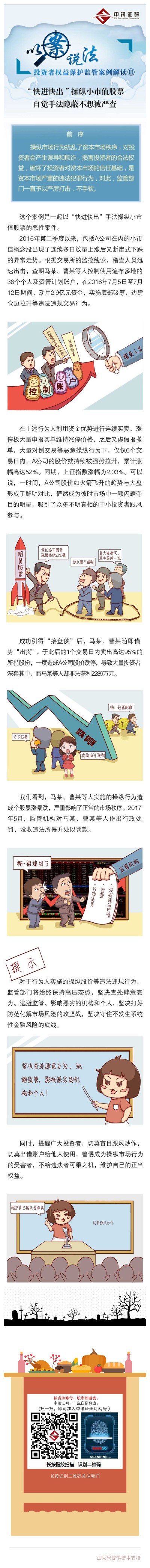 “快进快出”操纵小市值股票 自觉手法隐蔽不想被严查.jpg