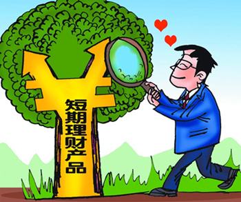 短期理财产品占比持续降低