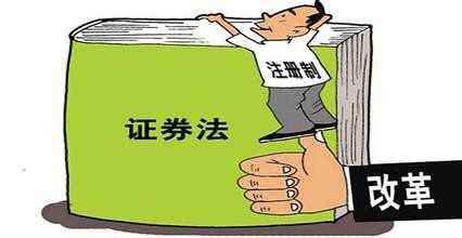 注册制“未雨绸缪” 投资者该如何抉择?