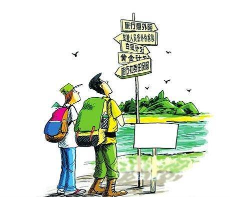 出境游 记得买份境外旅游险