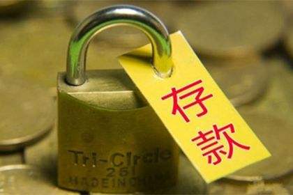 结构性存款半年来首现下滑 银行发大额存单缓释压力