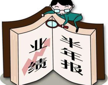 半年报行业扫描：传统行业迎春天 消费行业高景气