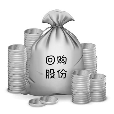 “紧箍咒”来了！交易所发布上市公司回购股份实施细则 忽悠式回购难了