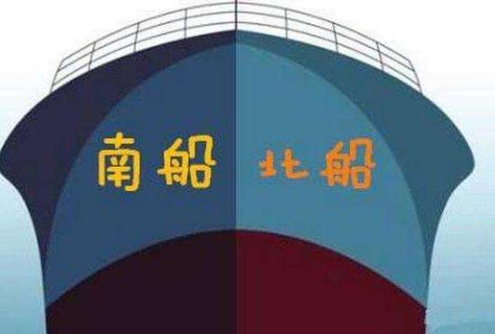 分拆二十年再合体 “南北船”将发挥“1+1＞2”效应