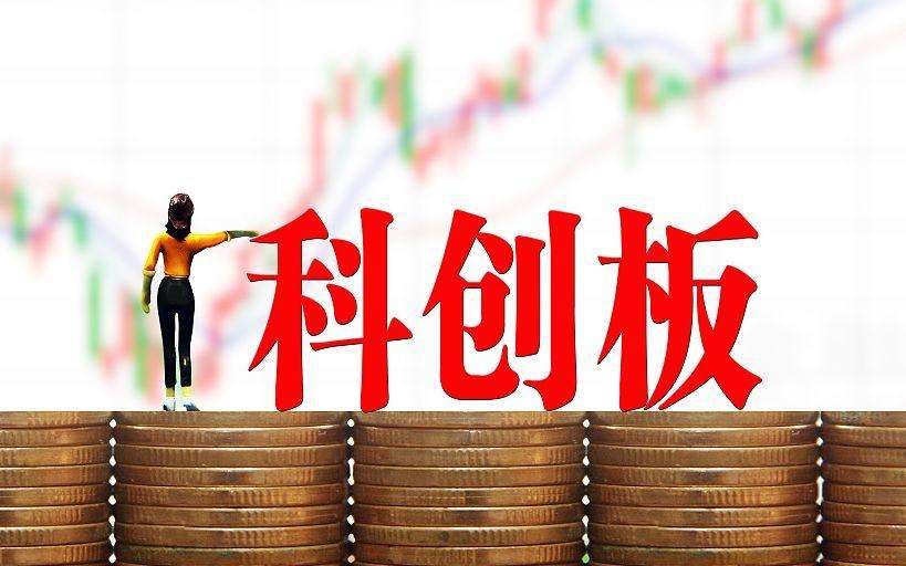 科创板今天鸣锣！首日四大看点 未来可期